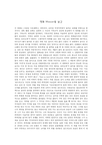 [영화감상문] 영화 미션을 보고-1
