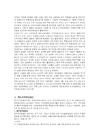 [사회복지법제]국민연금제도 & 특수직역연금제도의 내용과 발달과정-2