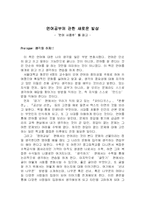 [독서감상문]언어공부에 대한 새로운 발상(언어사중주를 읽고)-1