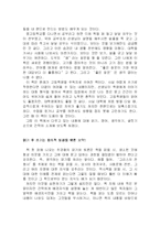 [독서감상문]언어공부에 대한 새로운 발상(언어사중주를 읽고)-2
