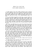[독서감상문]행복에 이르는 최단의 방법(모리와 함께한 화요일을 읽고)-1