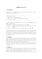 교수방법의 유형과 특성-2