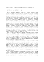 [독후감] `도덕적 인간과 비도덕적 사회`를 읽고-2