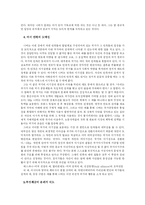 [독후감] `도덕적 인간과 비도덕적 사회`를 읽고-4