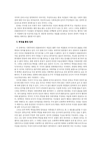 [독후감] `도덕적 인간과 비도덕적 사회`를 읽고-6