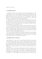 [독후감] `도덕적 인간과 비도덕적 사회`를 읽고-7