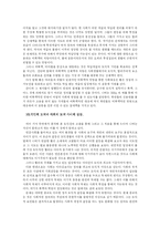 [독후감] `도덕적 인간과 비도덕적 사회`를 읽고-8