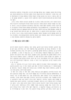 [독후감] `도덕적 인간과 비도덕적 사회`를 읽고-9