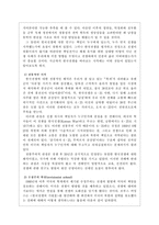 [독후감]『전쟁과 사회』를 읽고-2