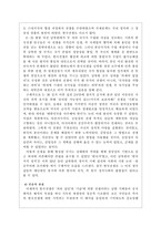 [독후감]『전쟁과 사회』를 읽고-4