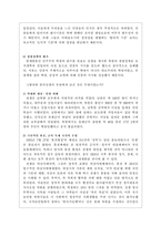 [독후감]『전쟁과 사회』를 읽고-8