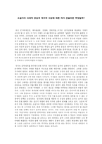 [독후감] `소문의 벽`을 읽고-1
