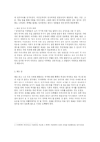 [한국정치론 독후감] 한국 현대정치의 악몽,국가폭력 를 읽고-2