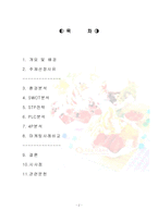 [마케팅] 요거트 아이스크림 `레드망고` 마케팅사례분석-2