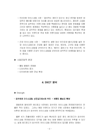 [마케팅] 요거트 아이스크림 `레드망고` 마케팅사례분석-6
