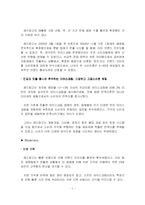 [마케팅] 요거트 아이스크림 `레드망고` 마케팅사례분석-7