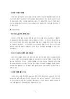 [마케팅] 요거트 아이스크림 `레드망고` 마케팅사례분석-8