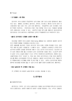 [마케팅] 요거트 아이스크림 `레드망고` 마케팅사례분석-9