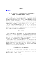[마케팅] 요거트 아이스크림 `레드망고` 마케팅사례분석-12