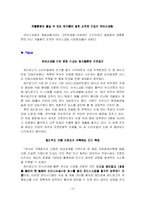 [마케팅] 요거트 아이스크림 `레드망고` 마케팅사례분석-13