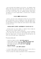 [마케팅] 요거트 아이스크림 `레드망고` 마케팅사례분석-15