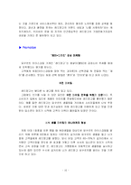 [마케팅] 요거트 아이스크림 `레드망고` 마케팅사례분석-16