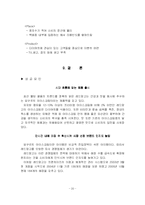 [마케팅] 요거트 아이스크림 `레드망고` 마케팅사례분석-20