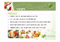 [마케팅] 요거트 아이스크림 `레드망고` 마케팅사례분석-17