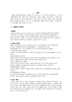 YWCA 방문 보고서-3