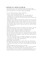 [시민운동] 참여연대를 다녀와서-4