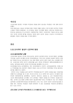 [한국정치] 12.12사태와 미국과의 딜레마-2