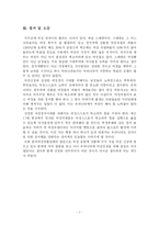 [현장방문] `한국여성단체연합` 을다녀와서-7