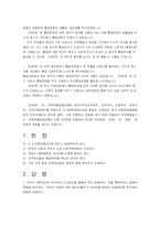 민족화합운동연합 현장방문 보고서-2