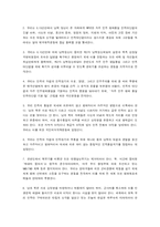 민족화합운동연합 현장방문 보고서-3