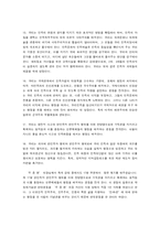 민족화합운동연합 현장방문 보고서-5
