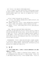 민족화합운동연합 현장방문 보고서-6
