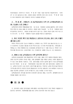 민족화합운동연합 현장방문 보고서-7