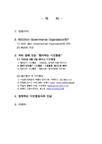 `함께하는 시민행동` 방문 보고서-2