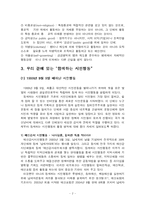 `함께하는 시민행동` 방문 보고서-4