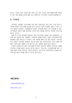 `함께하는 시민행동` 방문 보고서-11