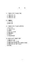 [청소년복지] 가출청소년문제-2