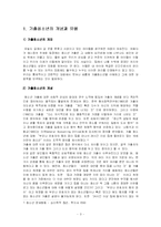 [청소년복지] 가출청소년문제-3
