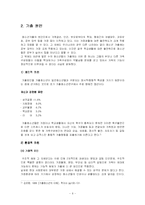 [청소년복지] 가출청소년문제-6
