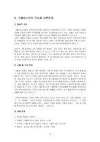 [청소년복지] 가출청소년문제-9