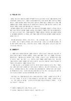 [청소년복지] 가출청소년문제-11