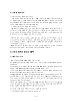 [청소년복지] 가출청소년문제-12