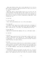 [청소년복지] 가출청소년문제-19