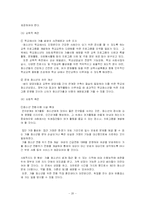 [청소년복지] 가출청소년문제-20