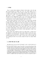 [한국정치론] 포스트 양김시대의 한국정치-3