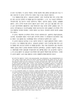 [한국정치론] 포스트 양김시대의 한국정치-4